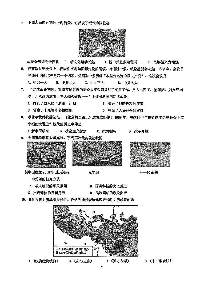 2025年辽宁省沈阳市虹桥中学教育集团中考三模九年级历史试卷（中考模拟）第2页