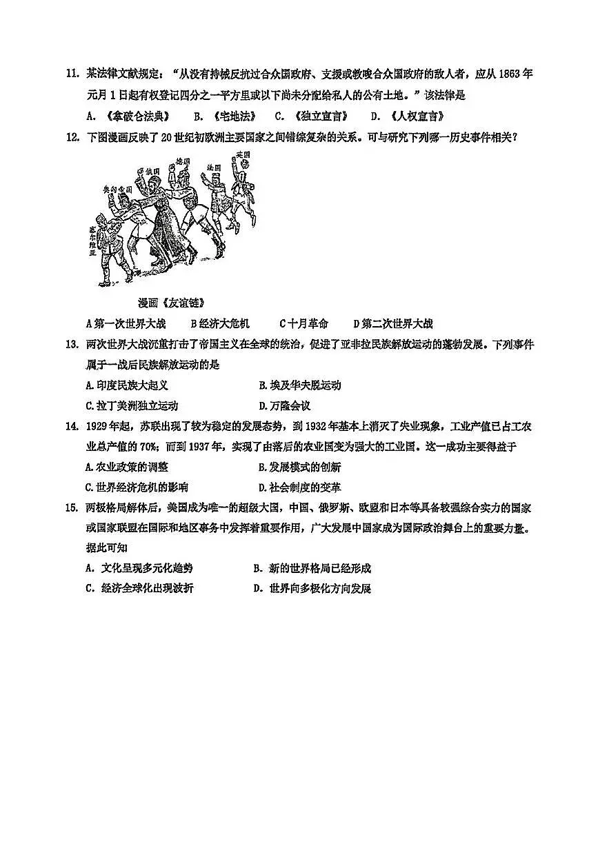 2025年辽宁省沈阳市虹桥中学教育集团中考三模九年级历史试卷（中考模拟）第3页