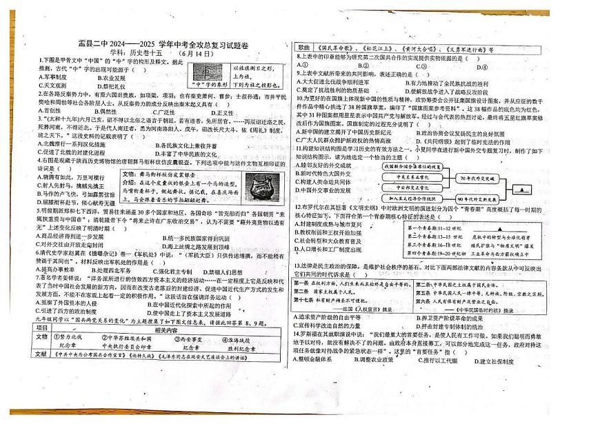 2025年山西省盂县第二中学校中考模拟历史试题（十五）（中考模拟）第1页