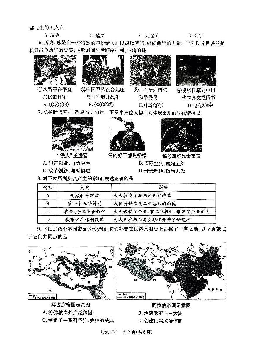 2025年陕西省咸阳市永寿县蒿店中学中考模拟预测历史试题（中考模拟）第2页
