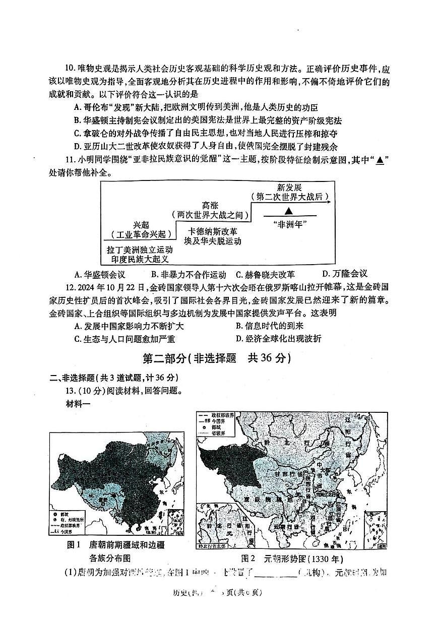 2025年陕西省咸阳市永寿县蒿店中学中考模拟预测历史试题（中考模拟）第3页