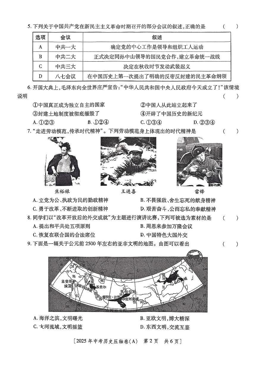 2025年陕西省咸阳市永寿县店头中学中考第九次模考历史试题（中考模拟）第2页