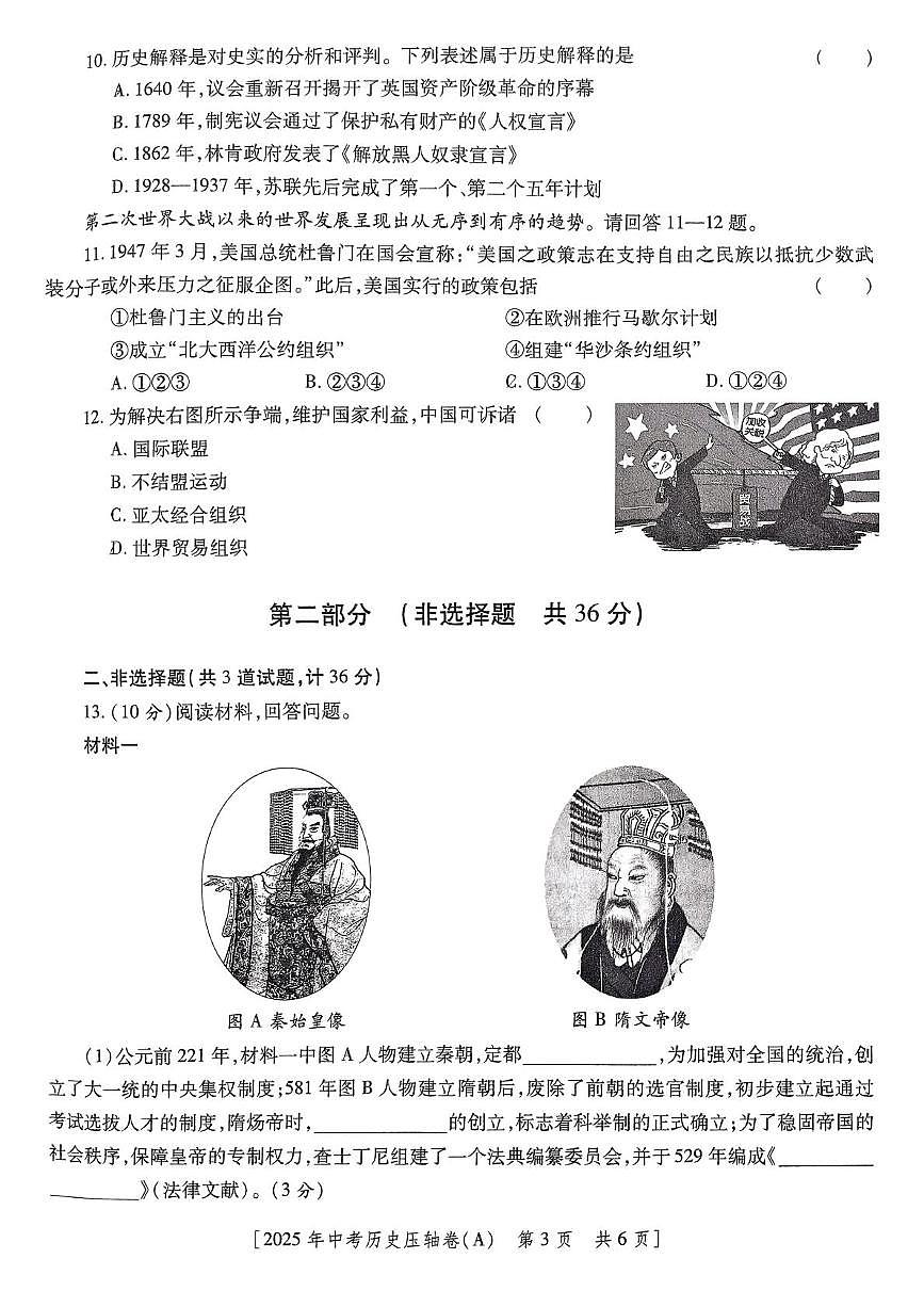 2025年陕西省咸阳市永寿县店头中学中考第九次模考历史试题（中考模拟）第3页