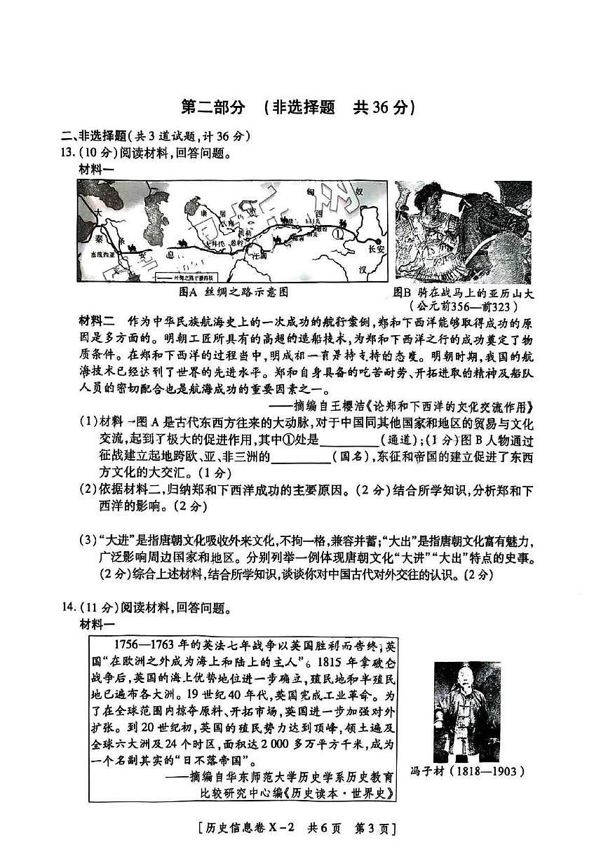 2025年陕西省榆林市榆阳区第一中学九年级历史模拟试题第3页