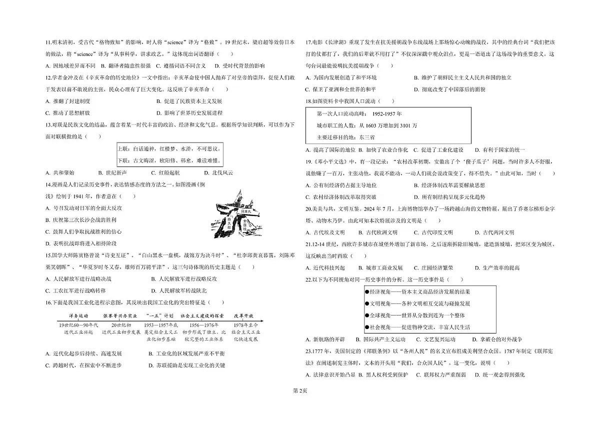 2025年广东省清远市九年级历史二模试卷含答案 九年级 历史（试题）2024-2025学年第二学期第二次模拟教学质量自查第2页