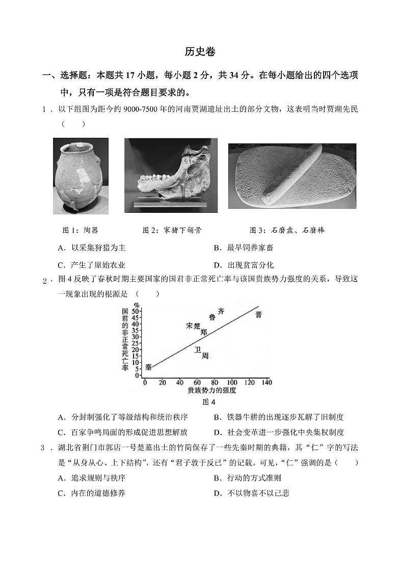 2025年深圳市高级中学三模历史试卷第1页