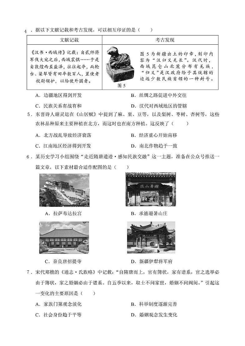 2025年深圳市高级中学三模历史试卷第2页