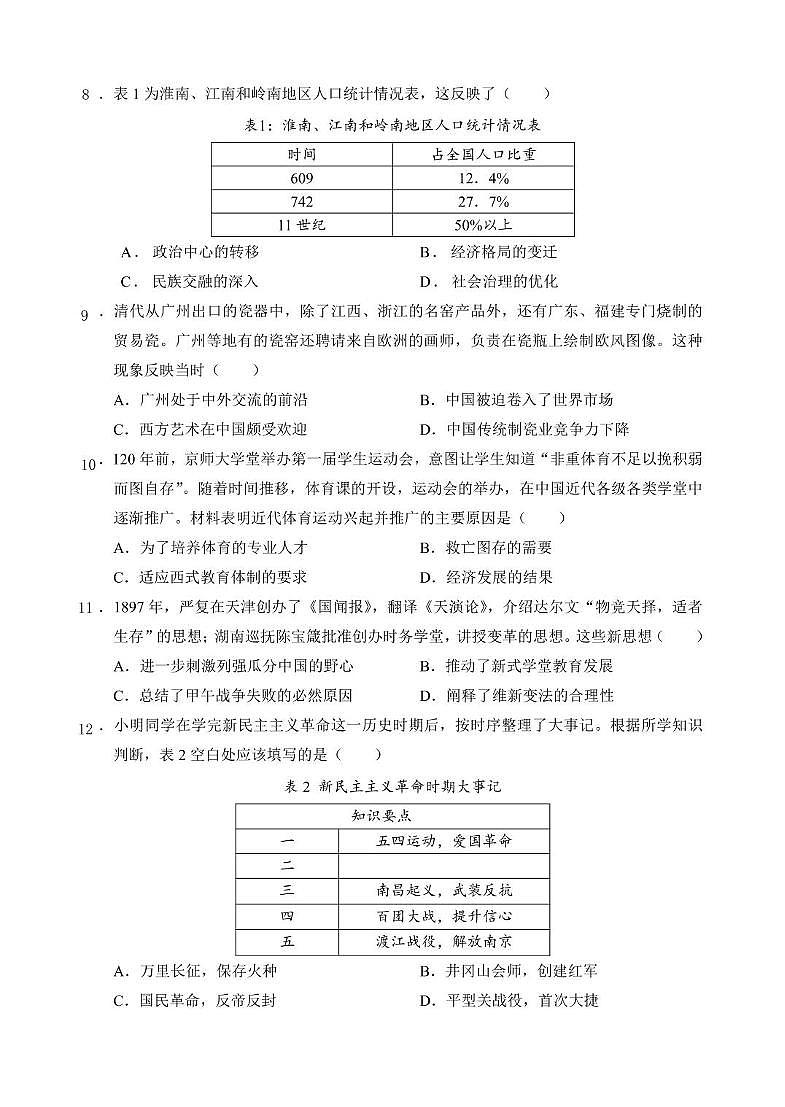 2025年深圳市高级中学三模历史试卷第3页