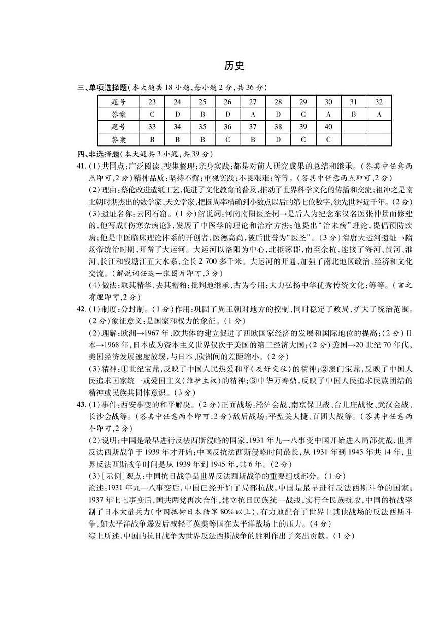 历史答案第1页