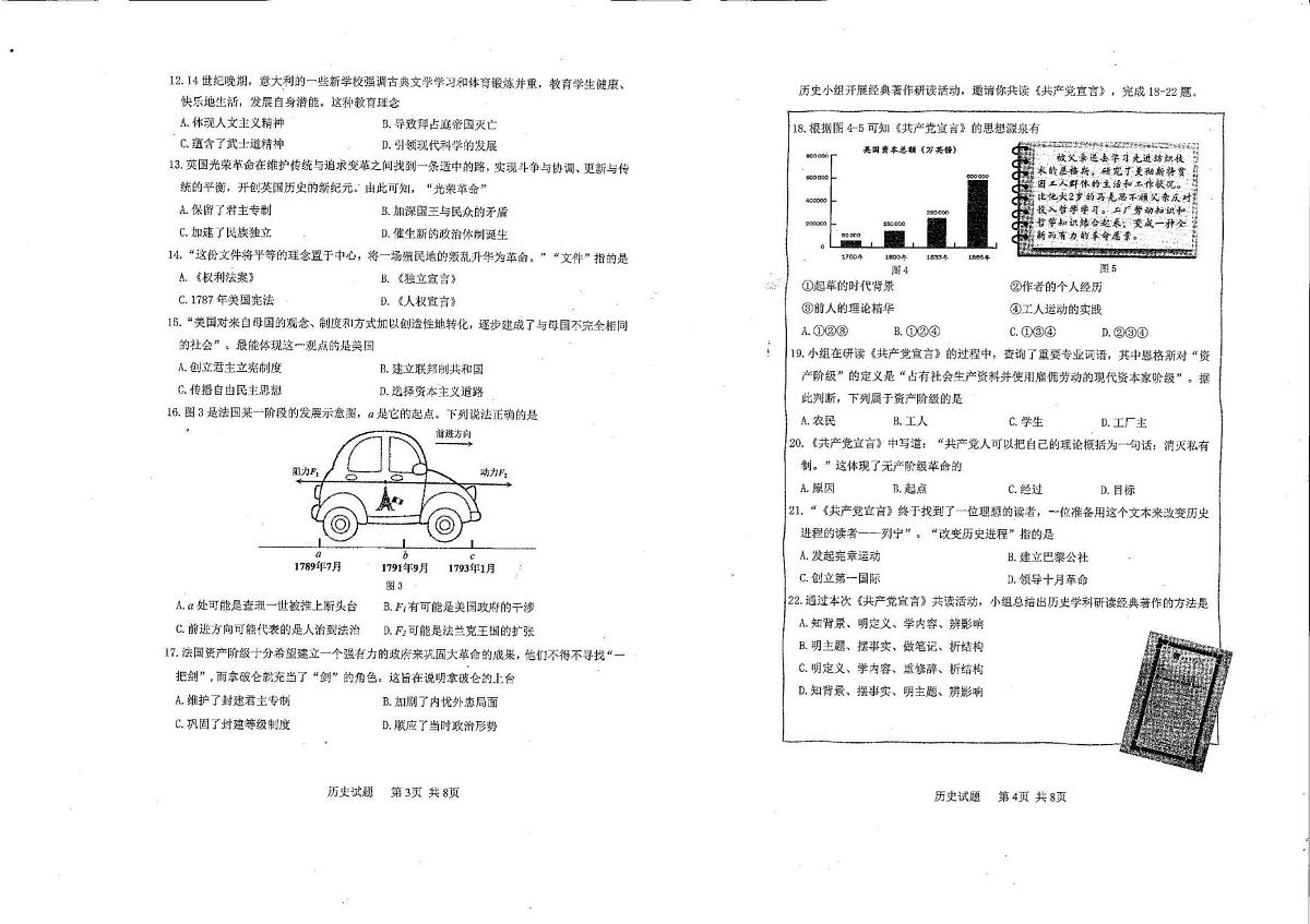 福建省厦门市海沧区2024-2025学年上学期九年级历史期末试卷第2页