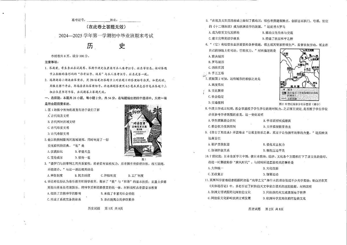 福建省厦门市海沧区2024-2025学年上学期九年级历史期末试卷第1页