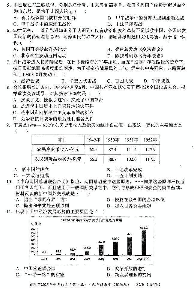 湖南省祁阳市2025年中考模拟历史仿真试卷（三）第2页