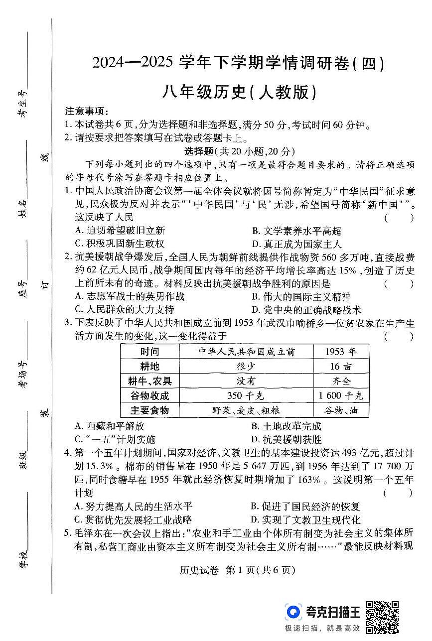 河南省商丘市宁陵县部分初中联考2024-2025学年八年级下学期6月月考历史试题第1页