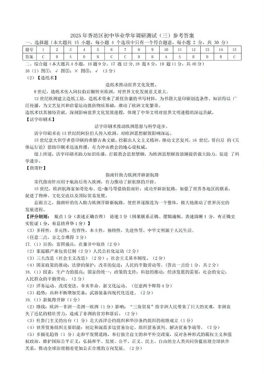 2025年香坊区初中毕业学年调研测试（三）参考答案(7)第1页
