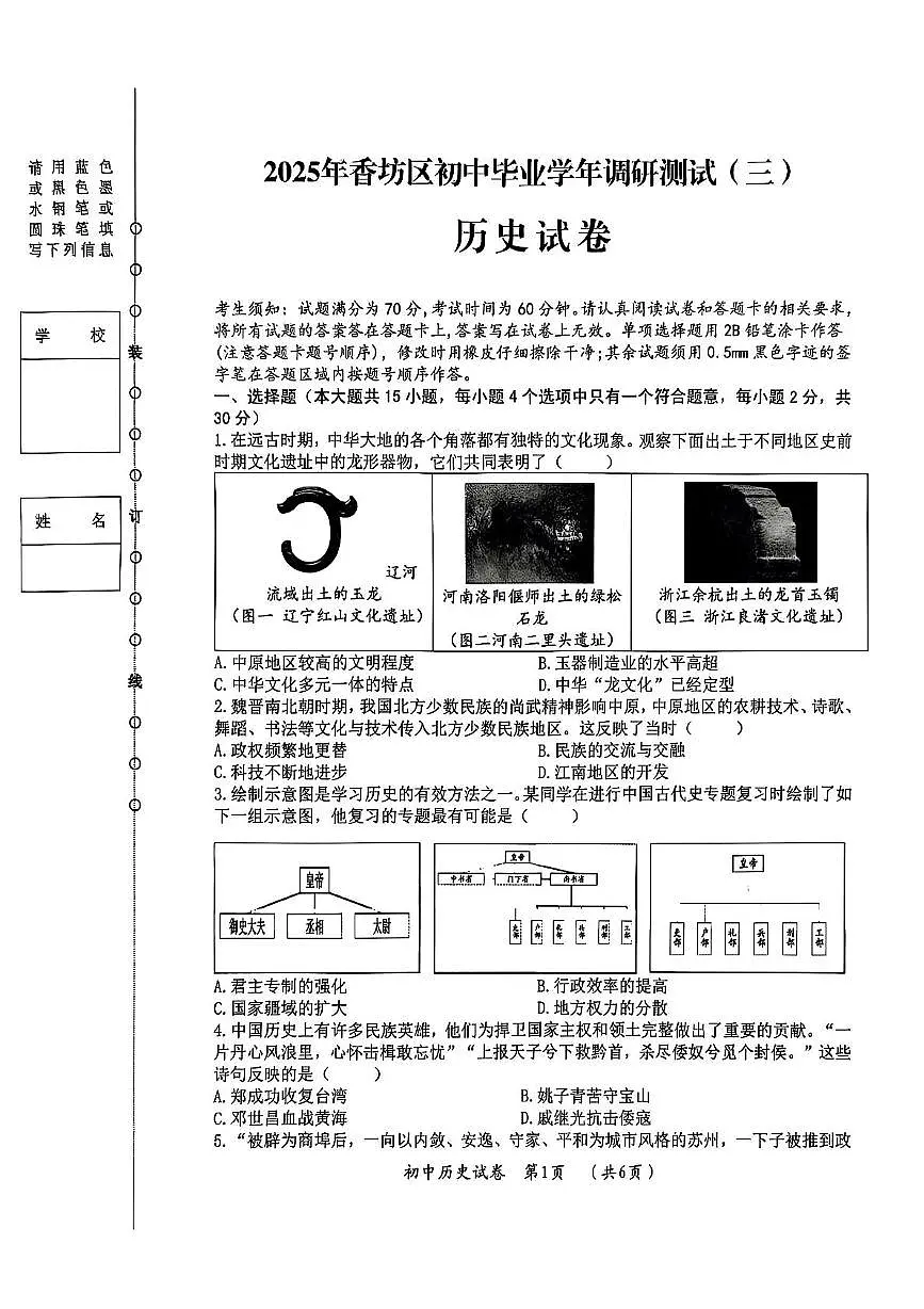 历史试卷(4)第1页