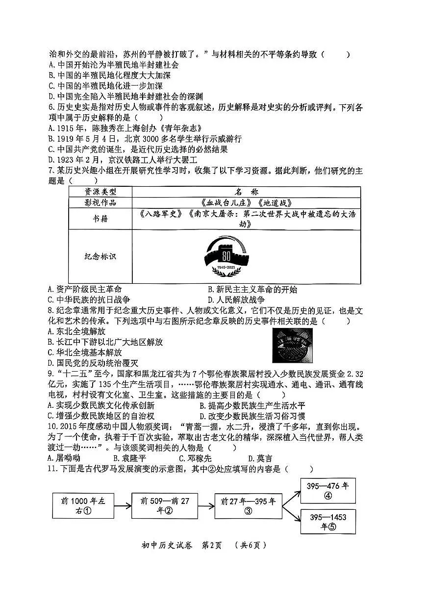 历史试卷(4)第2页