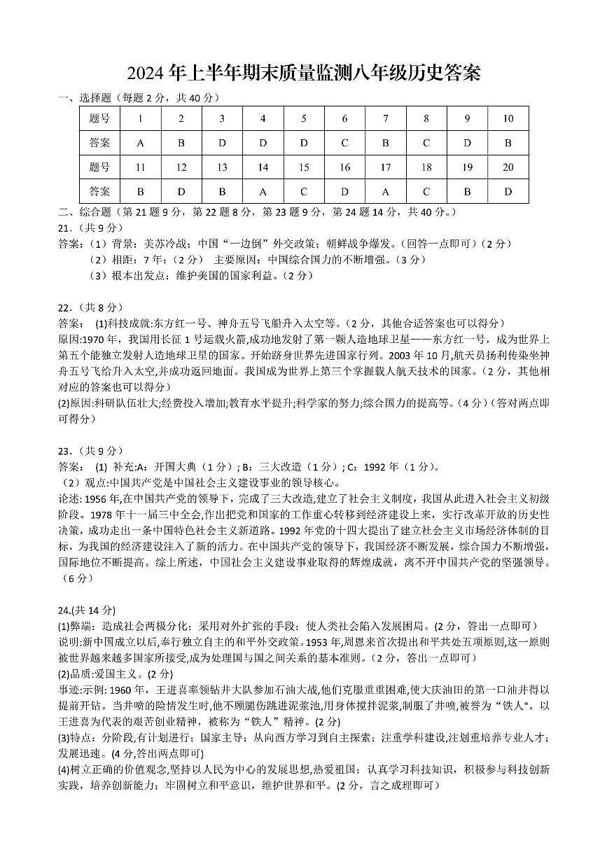 （已核）八年级历史答案第1页