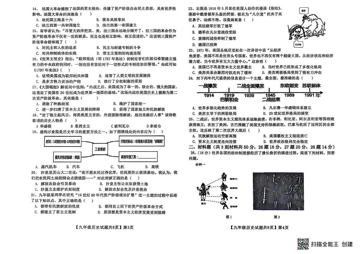 山东省齐河县2024-2025学年部编版九年级历史上学期期末检测试题第2页