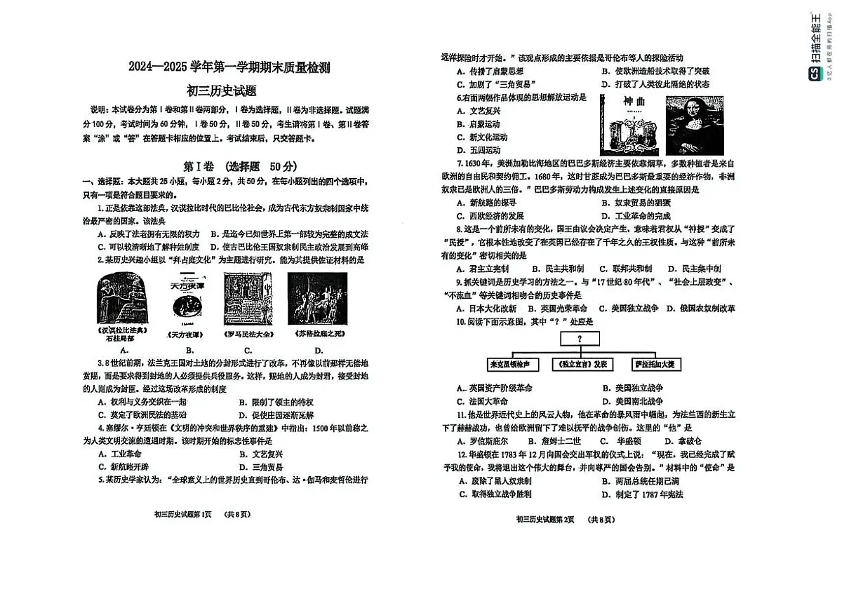 山东省烟台市牟平区（五四学制）2024-2025学年八年级上学期期末历史试题第1页
