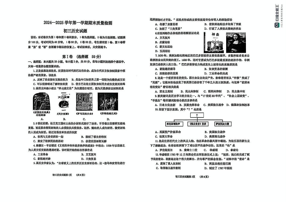 山东省烟台市牟平区（五四学制）2024-2025学年八年级上学期期末历史试题第1页