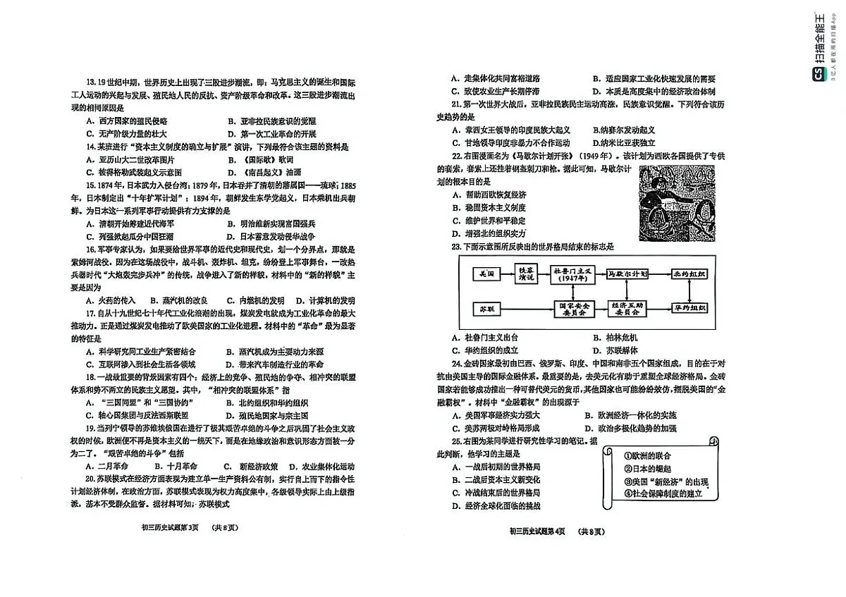 山东省烟台市牟平区（五四学制）2024-2025学年八年级上学期期末历史试题第2页