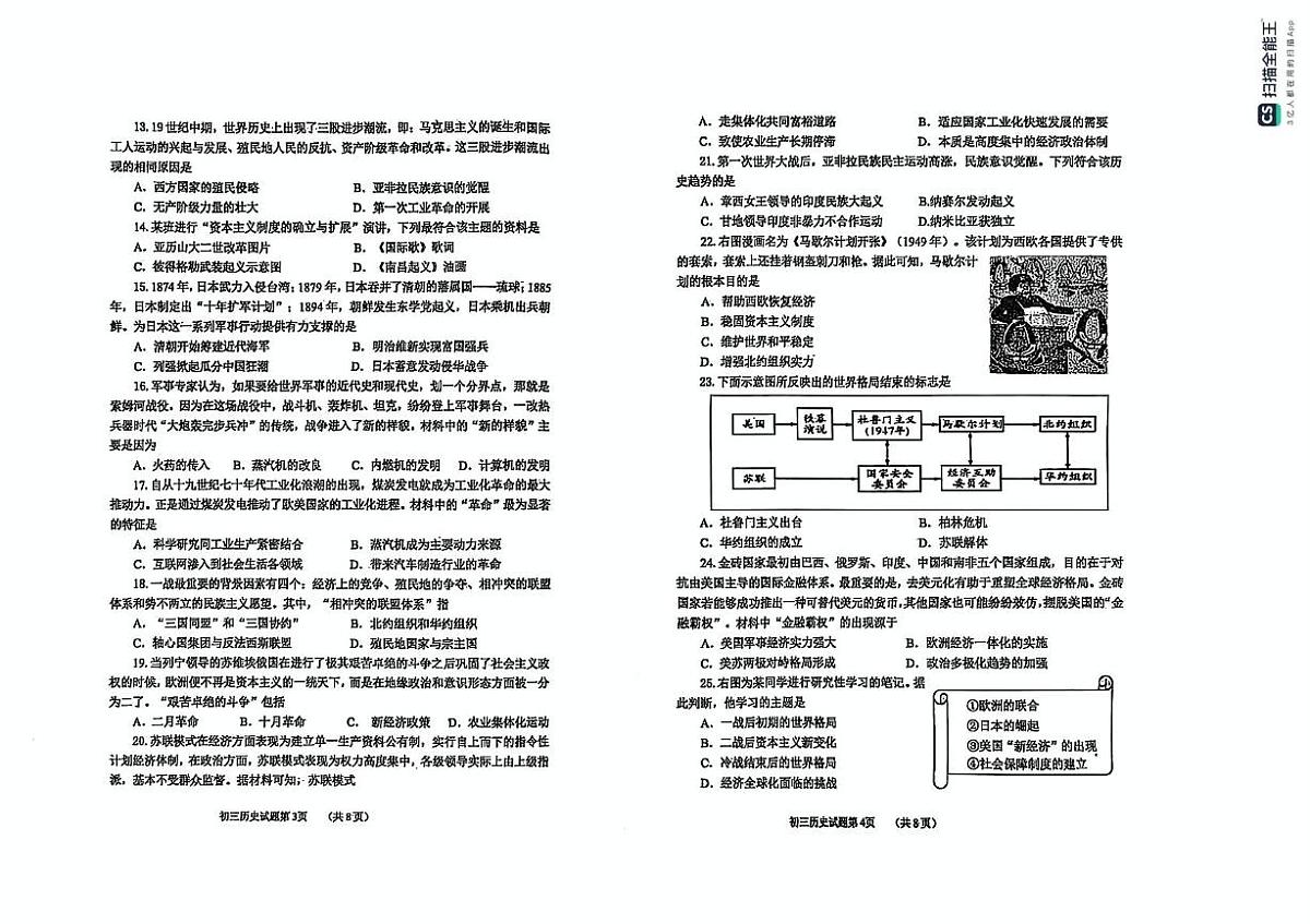 山东省烟台市牟平区（五四学制）2024-2025学年八年级上学期期末历史试题第2页