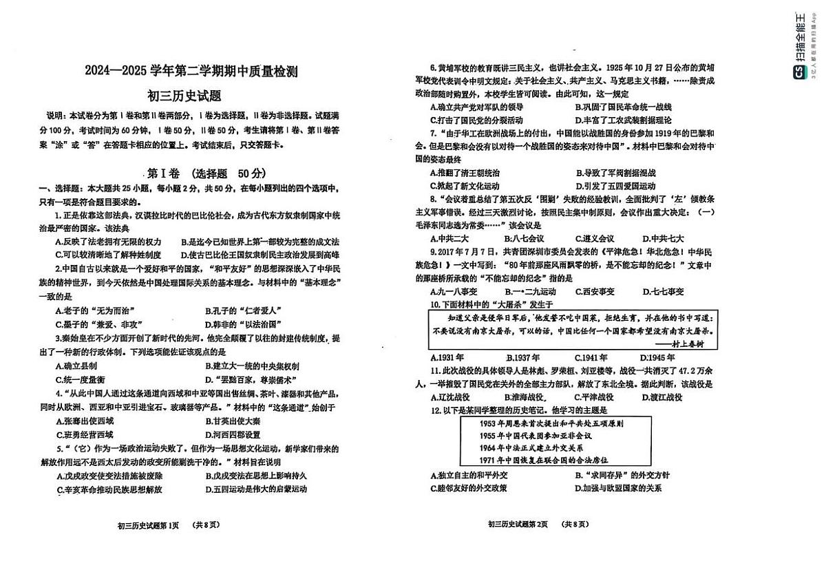 山东省烟台市牟平区（五四制）2024-2025学年八年级下学期期中考试历史试题第1页