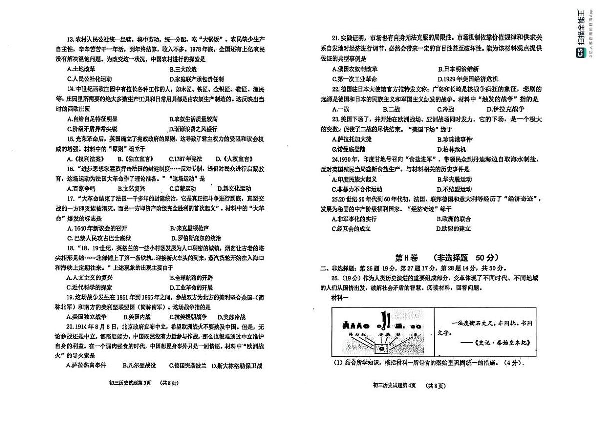 山东省烟台市牟平区（五四制）2024-2025学年八年级下学期期中考试历史试题第2页