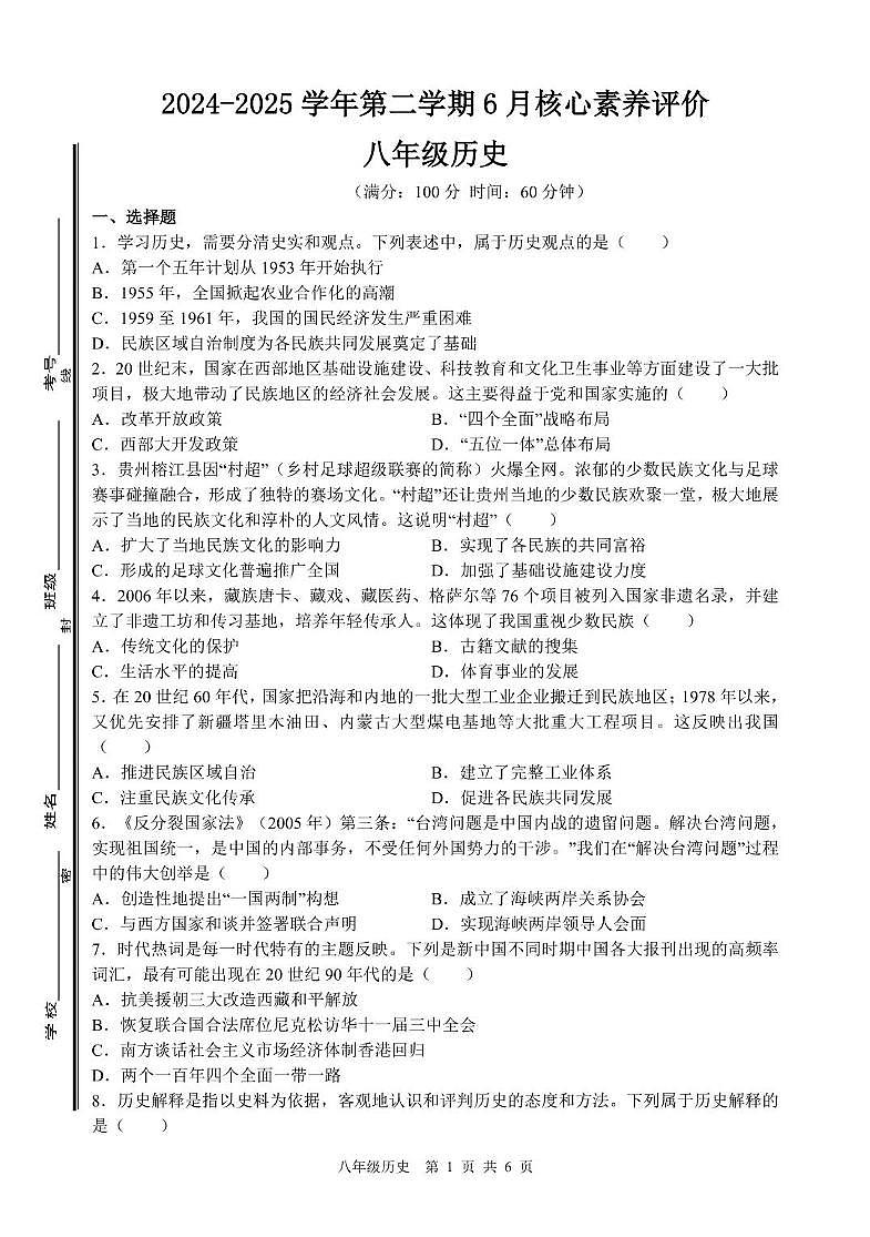 八年级历史　6开，1第1页