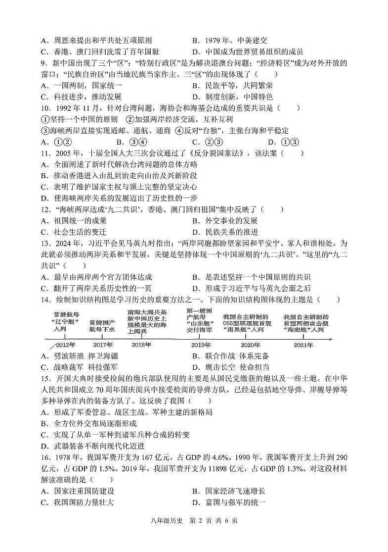八年级历史　6开，1第2页