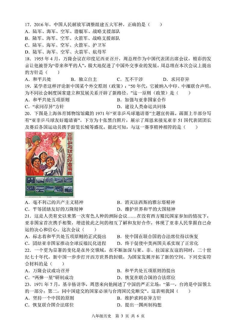 八年级历史　6开，1第3页
