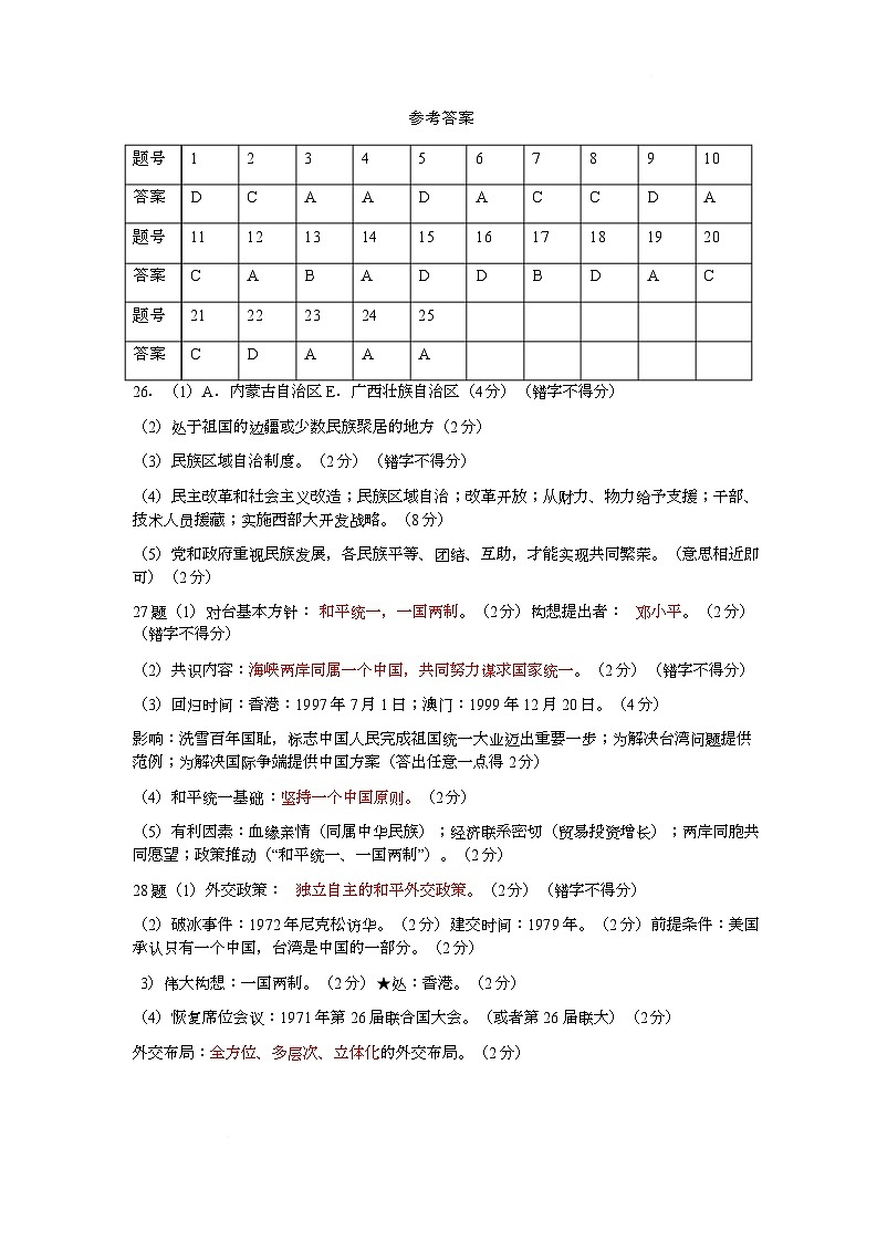 八年级历史答案第1页