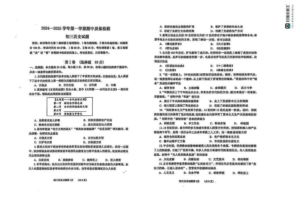 山东省烟台市牟平区2024-2025学年部编版八年级上学期期中考试历史试题第1页