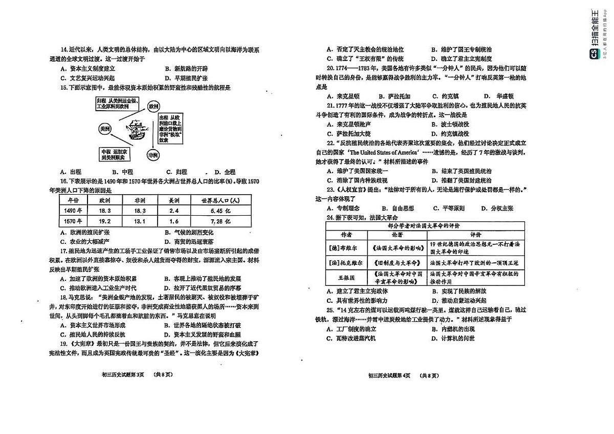山东省烟台市牟平区2024-2025学年部编版八年级上学期期中考试历史试题第2页