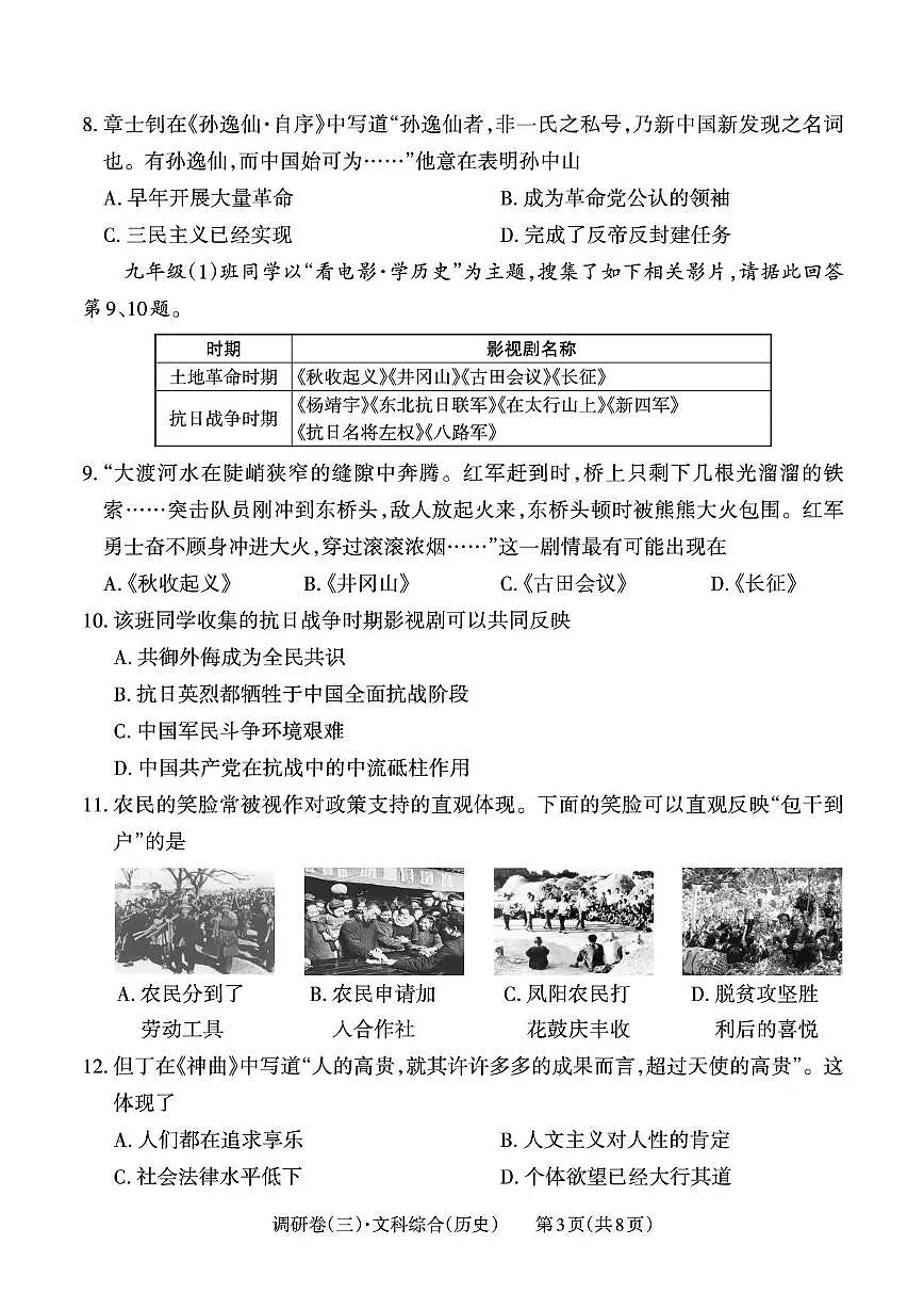 山西省2025年中考历史第三次调研考试第3页
