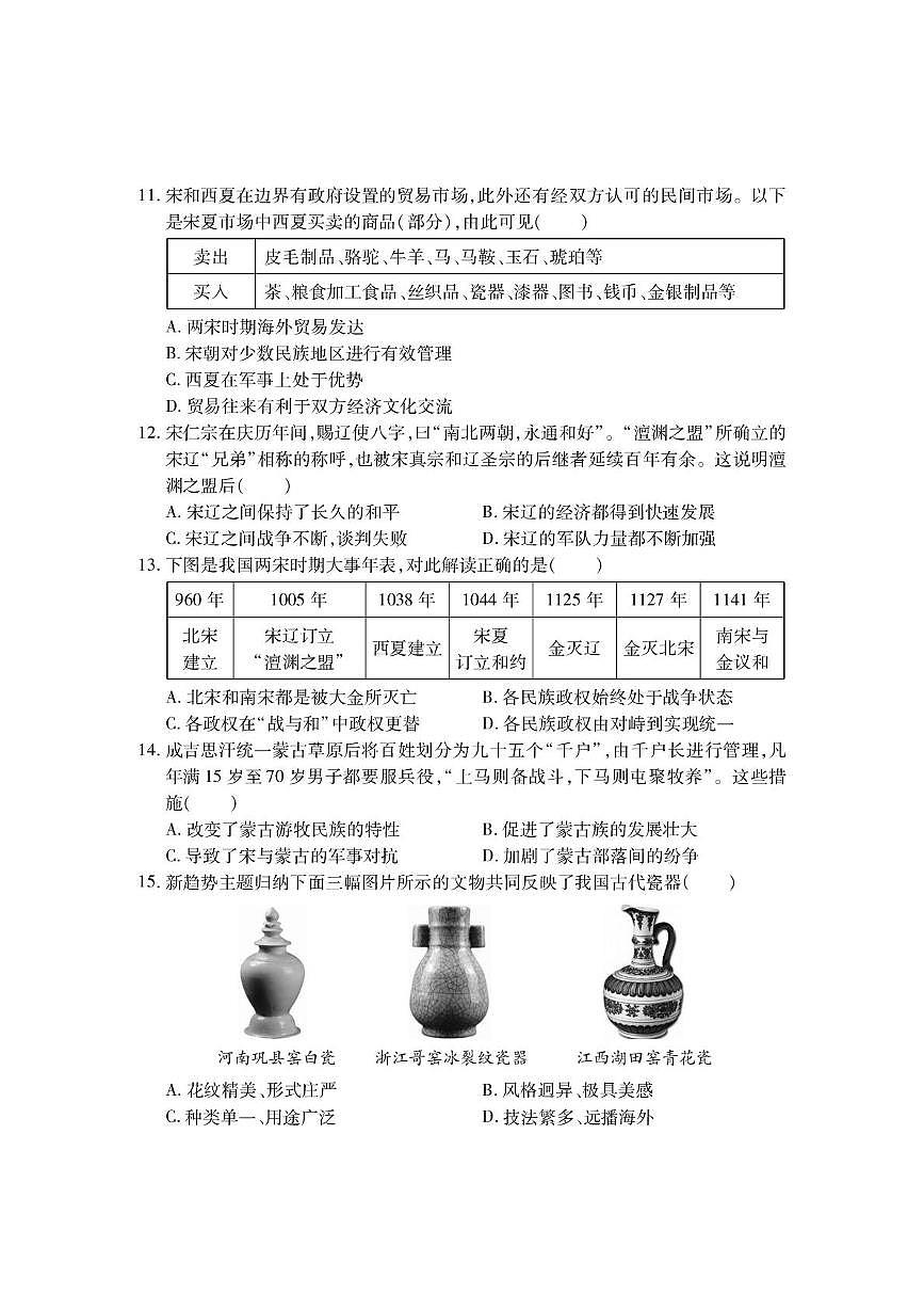 山西省晋中市2024-2025学年部编版七年级历史下学期期中质量检测试卷第3页