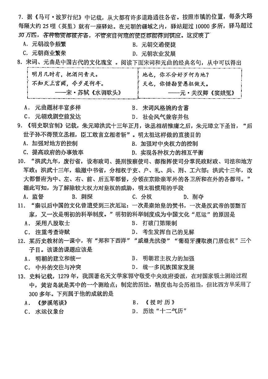 山西省实验中学2024-2025学年第二学期5月月考七年级历史试卷 七年级历史第2页