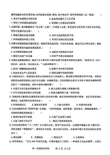 山西省太原师范学院附属中学2024-2025学年七年级下学期5月学情导航历史试卷第2页