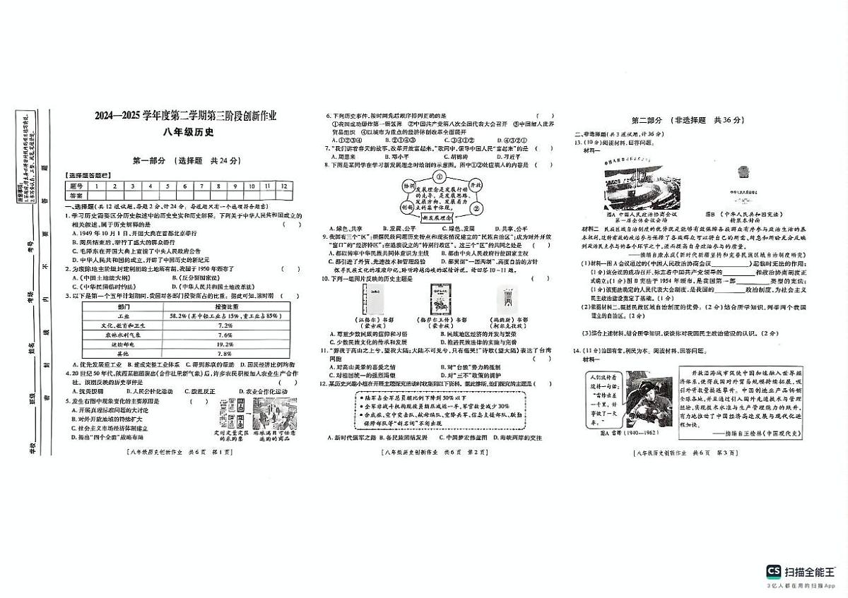 陕西省安康市2024-2025学年八年级下学期5月期中历史试题第1页