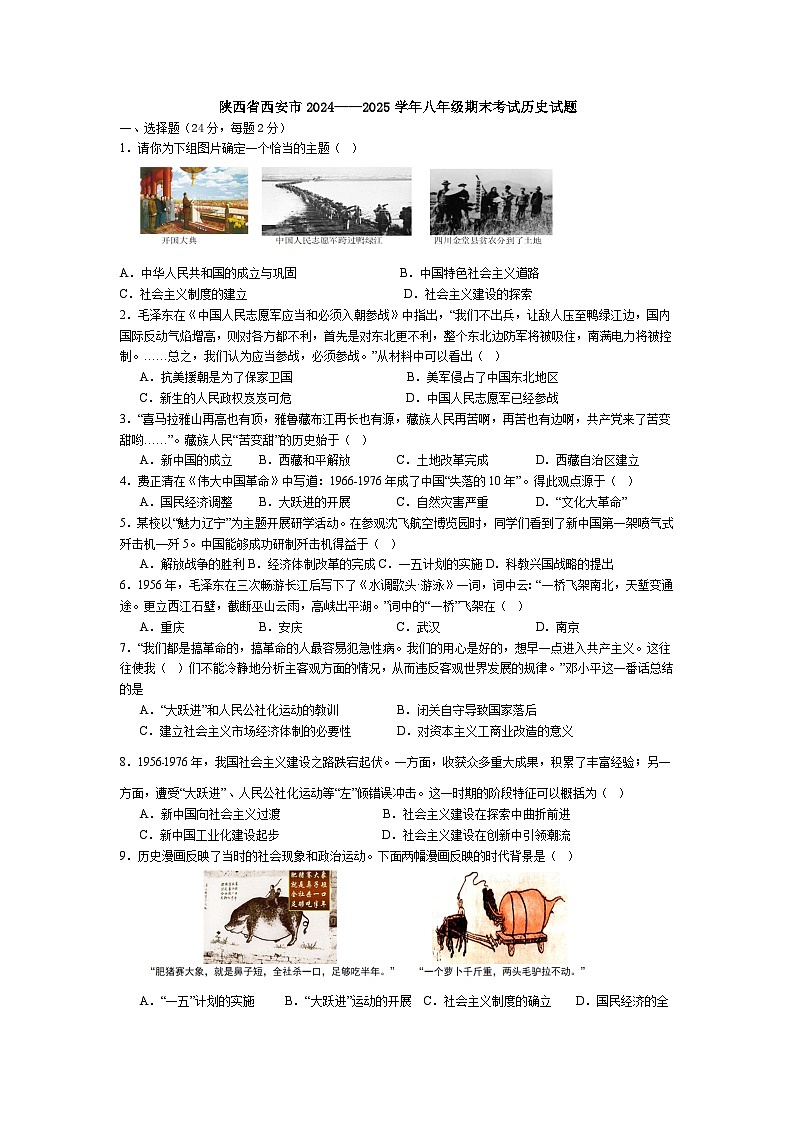 陕西省西安市2024—2025学年八年级下学期期末考试历史试题第1页