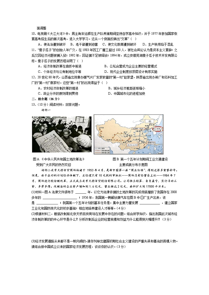 陕西省西安市2024—2025学年八年级下学期期末考试历史试题第2页