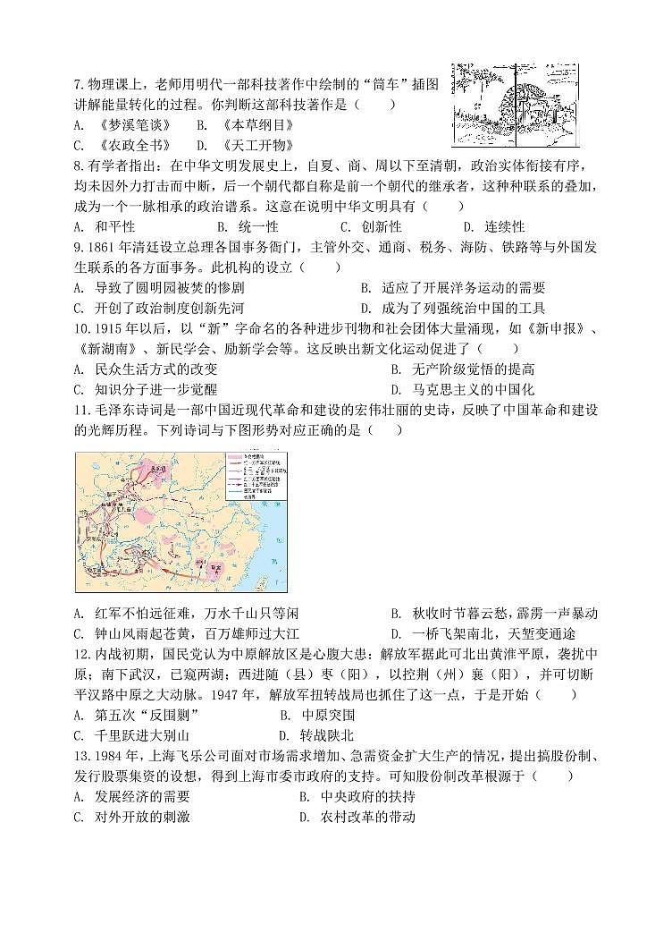 2025年郑州市枫杨外国语中考四模历史试题及答案第2页