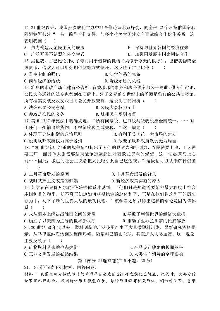 2025年郑州市枫杨外国语中考四模历史试题及答案第3页
