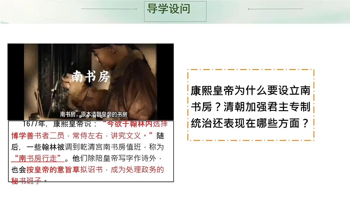 3.19 清朝君主专制的强化 课件 2024-2025学年统编版七年级历史下册第1页