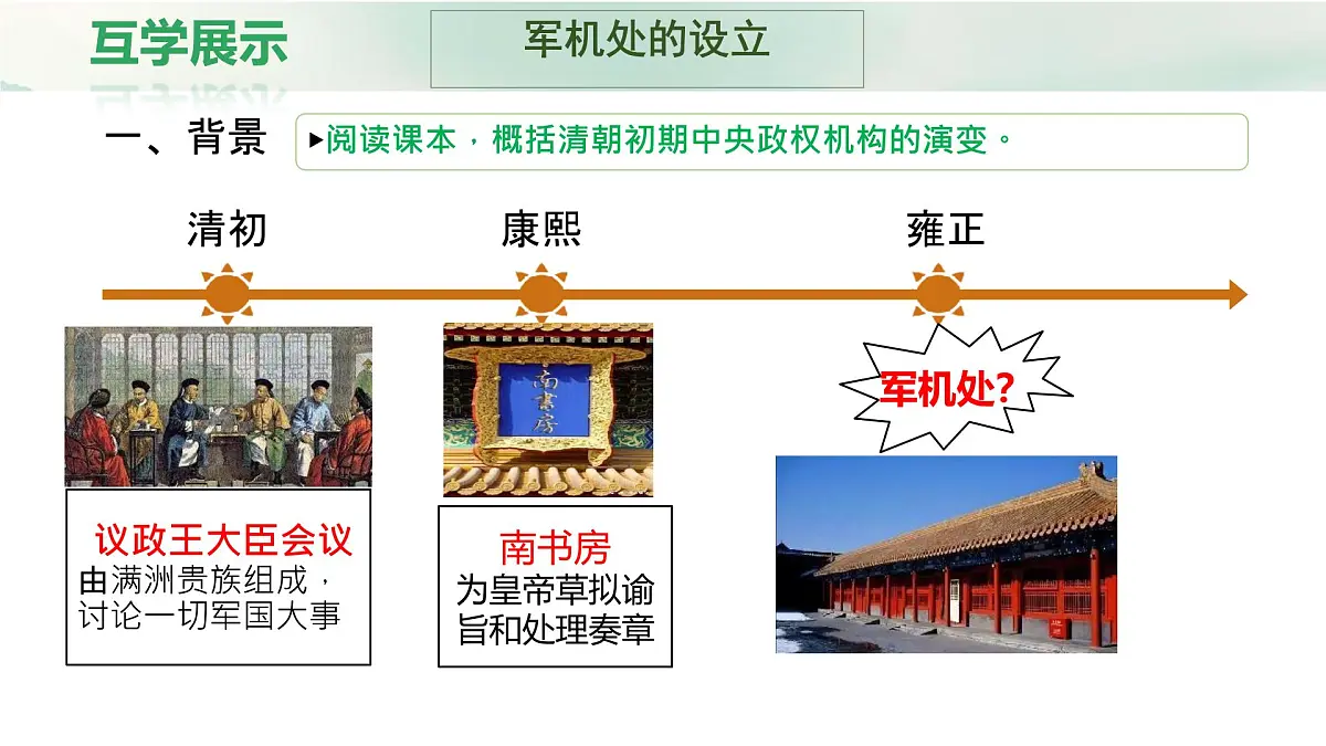 3.19 清朝君主专制的强化 课件 2024-2025学年统编版七年级历史下册第3页