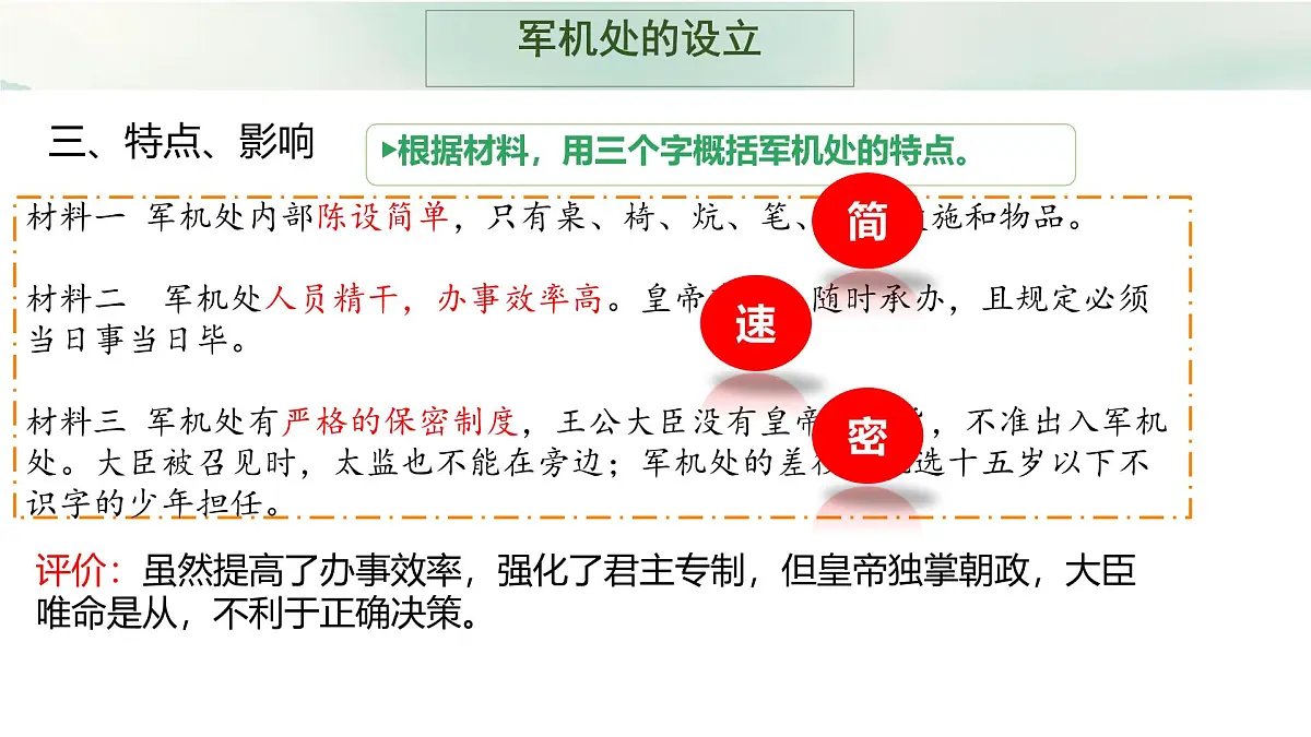 3.19 清朝君主专制的强化 课件 2024-2025学年统编版七年级历史下册第5页