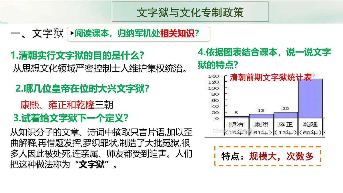 3.19 清朝君主专制的强化 课件 2024-2025学年统编版七年级历史下册第8页