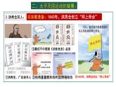 統(tǒng)編版歷史八年級上冊1.3太平天國運動課件