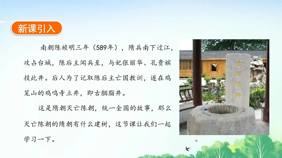 2025统编历史七年级下册第1课 隋朝统一与灭亡课件2024-2025学年统编历史七年级下册课件第2页