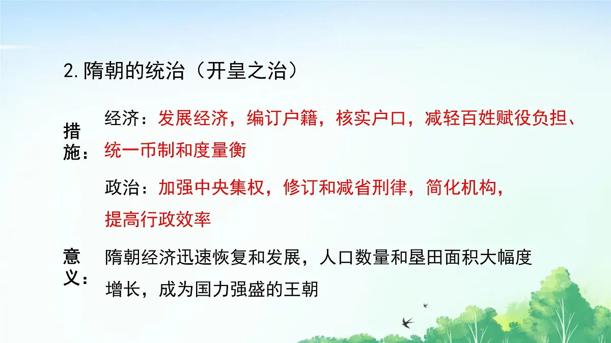 2025统编历史七年级下册第1课 隋朝统一与灭亡课件2024-2025学年统编历史七年级下册课件第5页